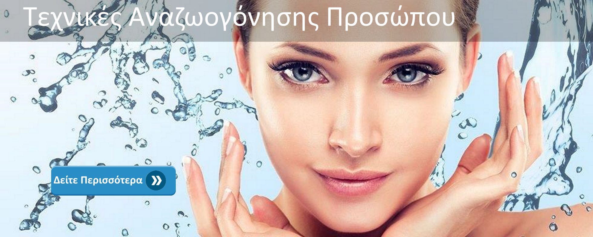 botox peripoihsi prosopou3